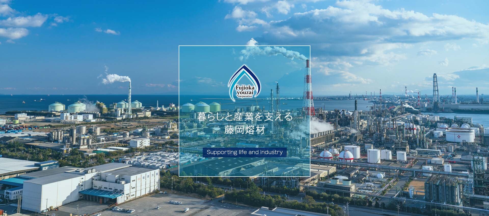藤岡熔材株式会社