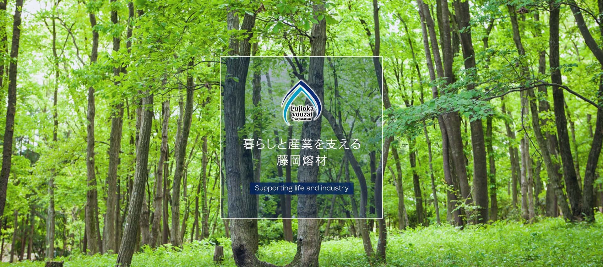 藤岡熔材株式会社